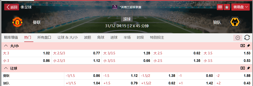 曼彻斯特联VS狼队.png