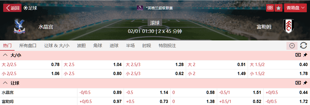 水晶宫VS富勒姆.png